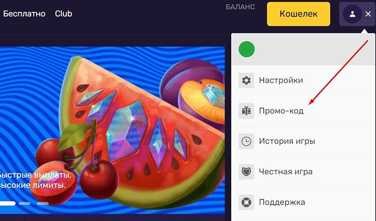 Мой промокод